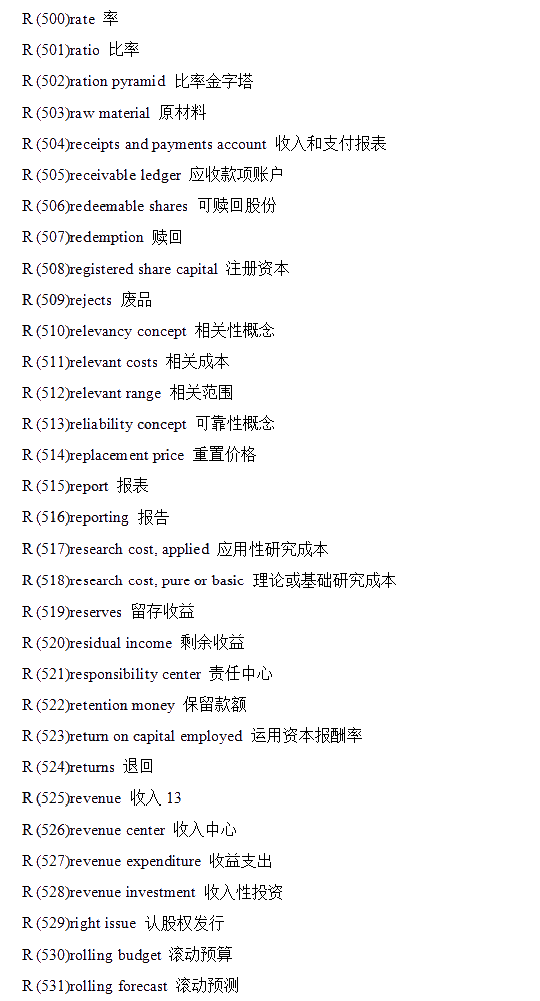 【USCPA入門必備】財(cái)會類英語詞匯-R