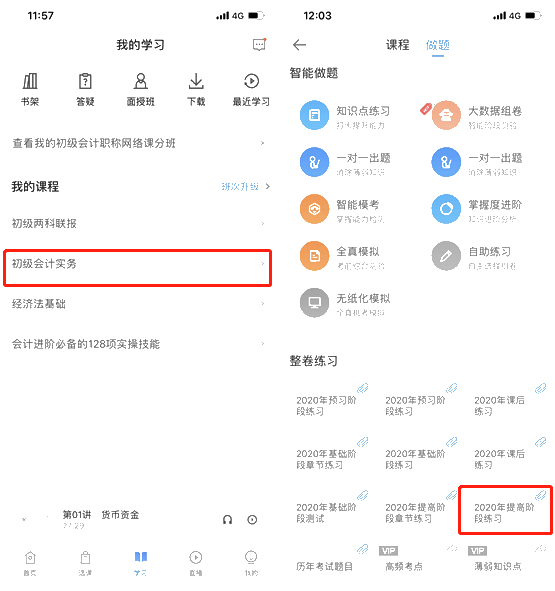 初級備考沒題刷？【提升階段】題庫已全部更新完畢！（APP端）