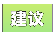 初級經(jīng)濟師2020年怎么備考？有什么好的備考方法？