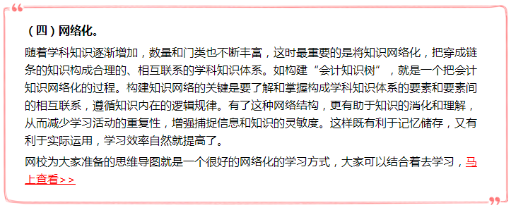 備考絕招亮出來  注會“四化學習法”助你復習效率火速上升！