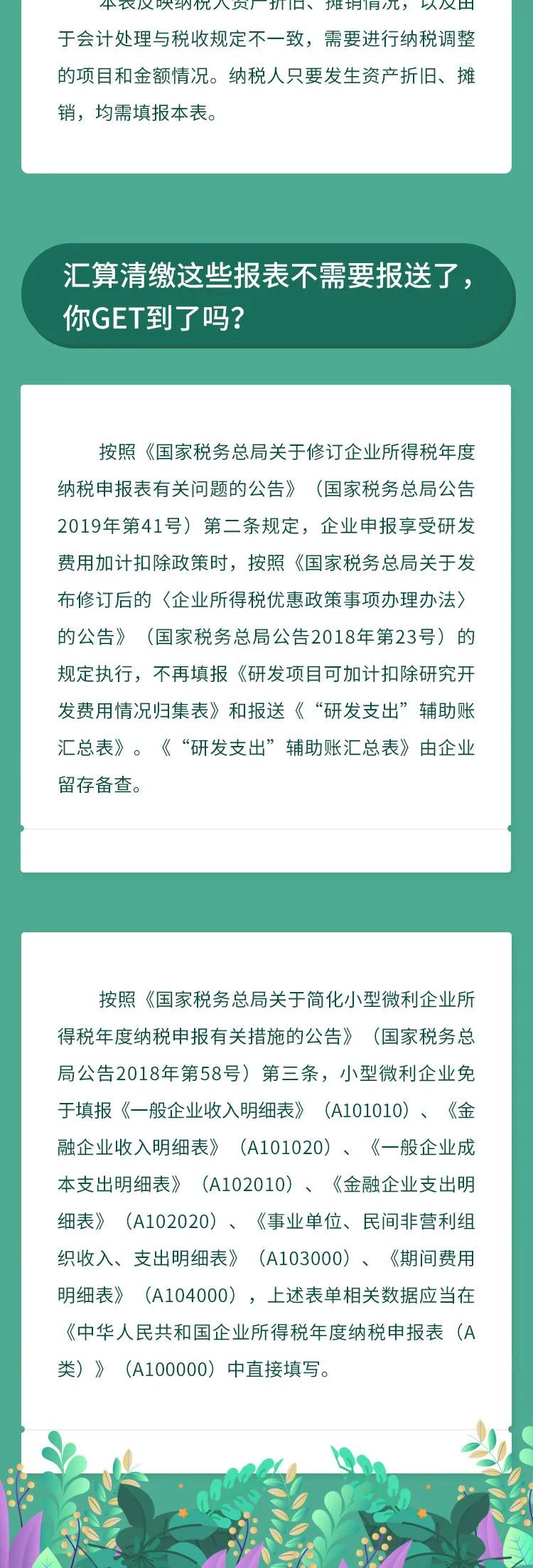 企業(yè)所得稅匯算清繳哪些表必填？哪些表不再報(bào)送？