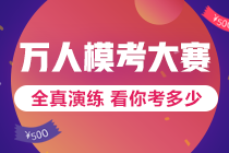 是什么吸引大家去參加初級會計萬人?？?？萬元獎學(xué)金、金銀榜等你！