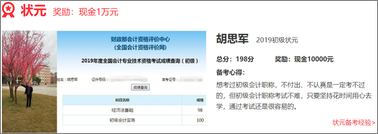 是什么吸引大家去參加初級會計萬人?？?？萬元獎學(xué)金、金銀榜等你！