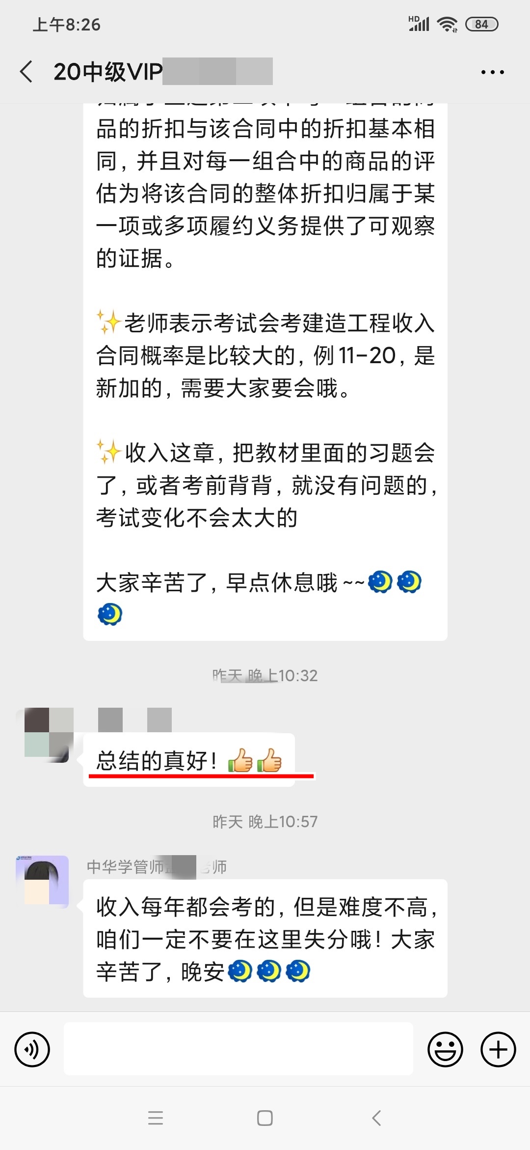 中級(jí)VIP簽約特訓(xùn)班6對(duì)1答疑模式 讓你的問題不過夜！