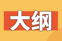 上海2020初級經(jīng)濟(jì)師考試大綱內(nèi)容你知道嗎？