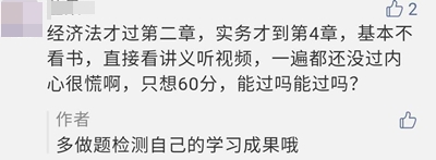 提問：中級會計現(xiàn)階段學習到哪才是正常備考進度？