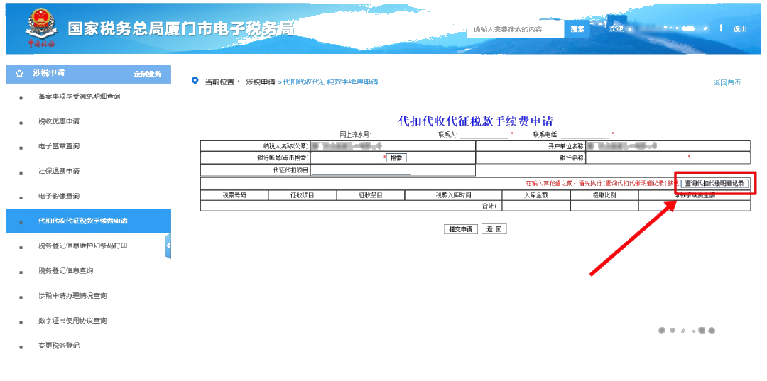 “三代”手續(xù)費(fèi)申請即將結(jié)束，您申請了嗎？