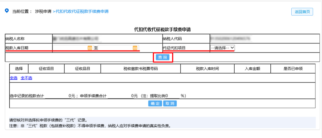 “三代”手續(xù)費(fèi)申請即將結(jié)束，您申請了嗎？