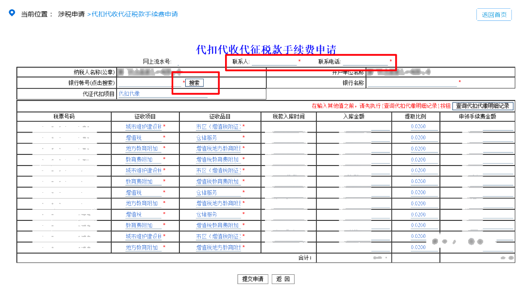 “三代”手續(xù)費(fèi)申請即將結(jié)束，您申請了嗎？