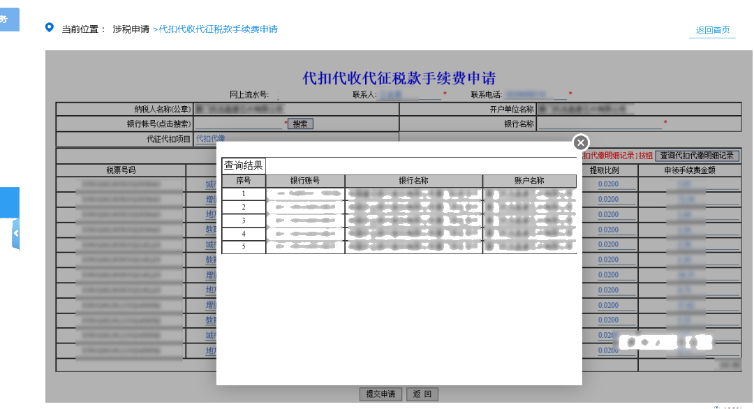 “三代”手續(xù)費(fèi)申請即將結(jié)束，您申請了嗎？