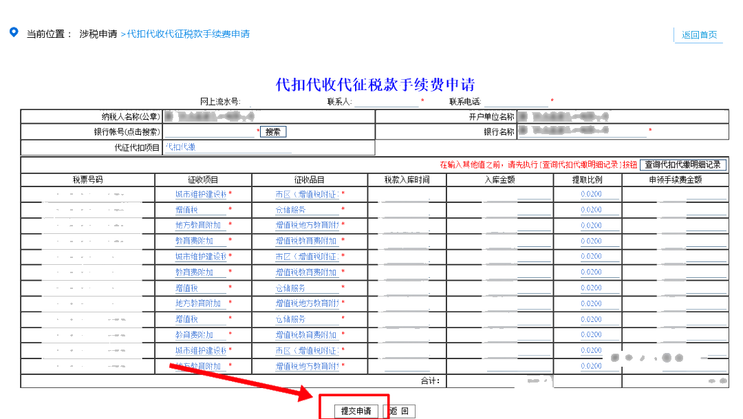 “三代”手續(xù)費(fèi)申請即將結(jié)束，您申請了嗎？