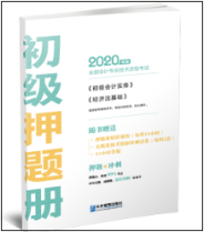 初級(jí)會(huì)計(jì)模擬題冊(cè)從哪買(mǎi)？怎么學(xué)？有電子版嗎？一文帶你了解！