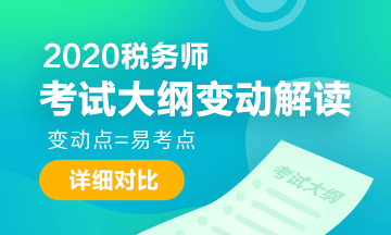 考試大綱對比