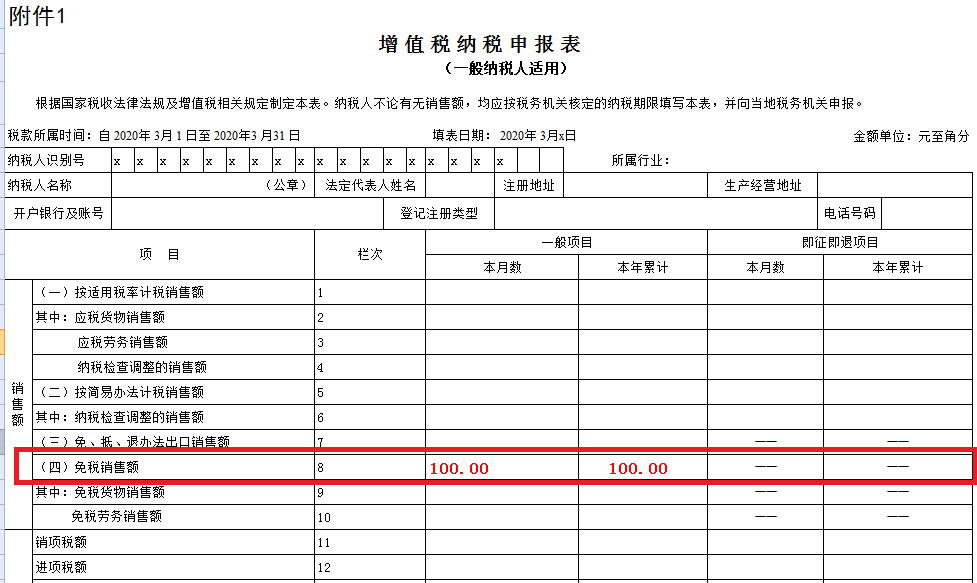 疫情期間取得的免稅收入，如何正確填寫？