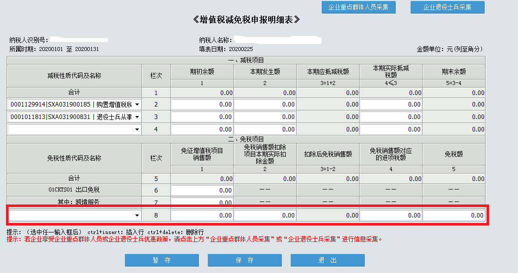 疫情期間取得的免稅收入，如何正確填寫？