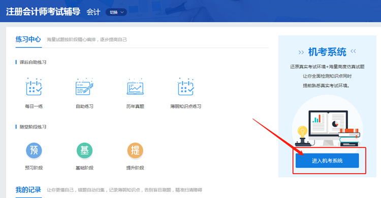 2020年注冊(cè)會(huì)計(jì)師機(jī)考模擬系統(tǒng)正式上線 ！(正式版)