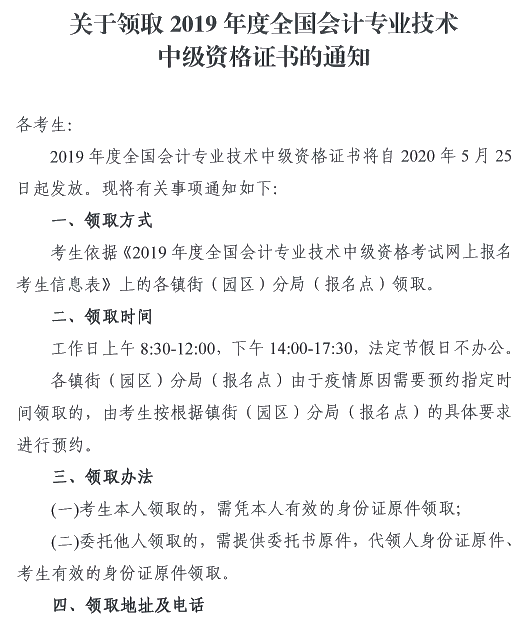 廣東東莞2019年中級會計證書領取時間已公布！