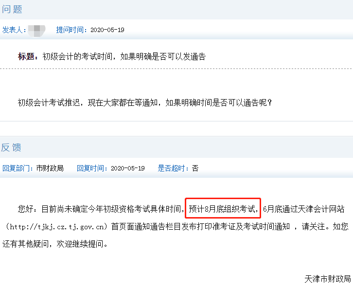 初級(jí)會(huì)計(jì)考試8月開考？那么中級(jí)會(huì)計(jì)職稱考試是否會(huì)延遲？