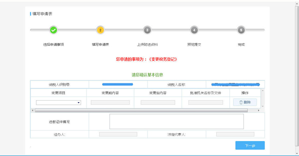 如何通過電子稅務局變更財務負責人？