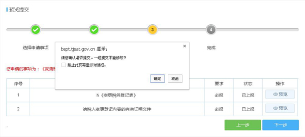 如何通過電子稅務局變更財務負責人？