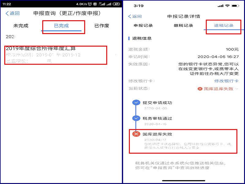 個(gè)稅退稅款何時(shí)到賬？申請退稅后您需要關(guān)注這些內(nèi)容！