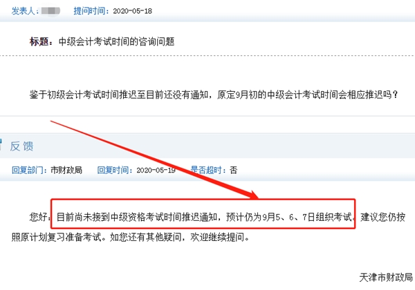 統(tǒng)一回復(fù)：中級會計職稱考試到底會不會推遲？