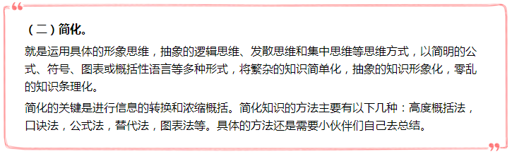 你不知道的中級會計職稱“三化學習法”