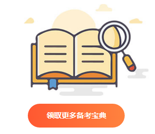 備考做到這幾點(diǎn)  注會(huì)拿到及格線真是so easy！