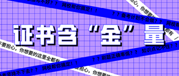 還有這種操作？初級(jí)經(jīng)濟(jì)師證書到手后 就能領(lǐng)錢？