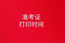 2020高級(jí)經(jīng)濟(jì)師準(zhǔn)考證打印時(shí)間