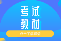 2020知識產(chǎn)權(quán)初級教材出版在什么時候？