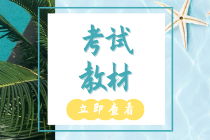 2020年初級經(jīng)濟(jì)師知識產(chǎn)權(quán)教材什么時候出版？