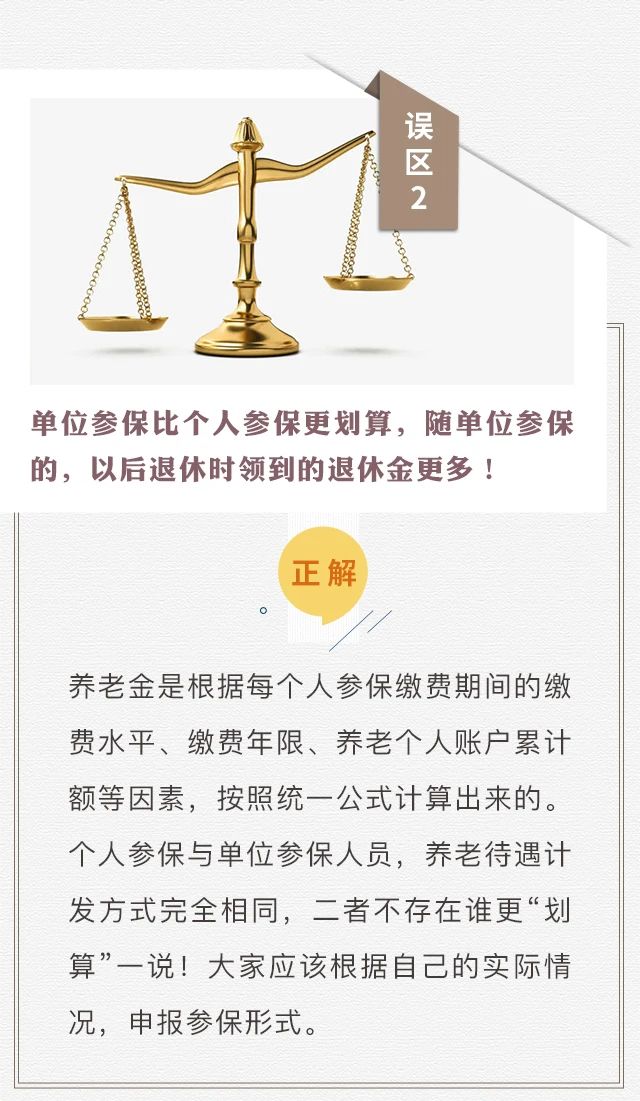 個人參保不算“工齡”？養(yǎng)老只繳15年？趕緊走出這些社保誤區(qū)！