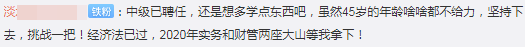 大齡考生如何打破年齡桎梏高效學習中級會計職稱？