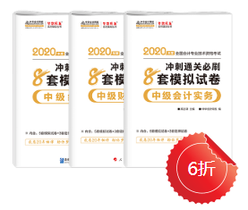 距離2020中級會計考試不足百天 如何平衡、看書聽課和做題？