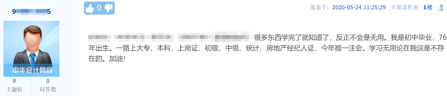 40歲還不是會計 考中級會計師證有什么用？