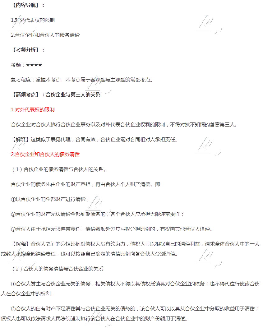 2020年注會(huì)《經(jīng)濟(jì)法》第五章高頻考點(diǎn)：合伙企業(yè)與第三人的關(guān)系