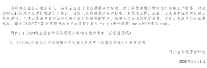 透過(guò)《2020版企業(yè)會(huì)計(jì)準(zhǔn)則...》看2020中級(jí)會(huì)計(jì)考試！