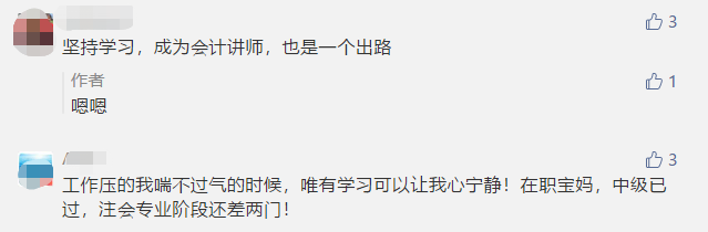 寶媽故事：半路出家的財會人2年拿下中級會計證書！