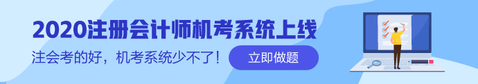 福建2020年注冊(cè)會(huì)計(jì)師可以補(bǔ)報(bào)名嗎！