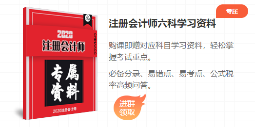 2020注會點題密訓(xùn)班重磅來襲！特惠價格時間有限！速購！