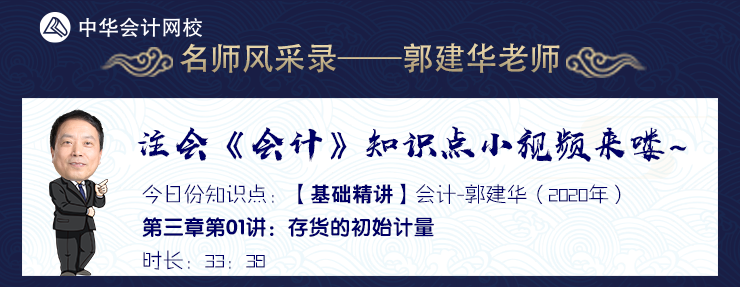 【試聽】老師風(fēng)采錄：郭建華《會計(jì)》基礎(chǔ)精講課程-會計(jì)基本假設(shè)