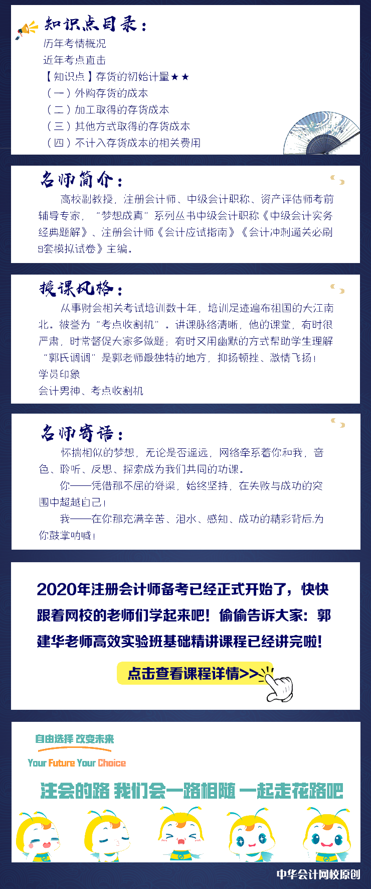 【試聽】老師風(fēng)采錄：郭建華《會計(jì)》基礎(chǔ)精講課程-會計(jì)基本假設(shè)