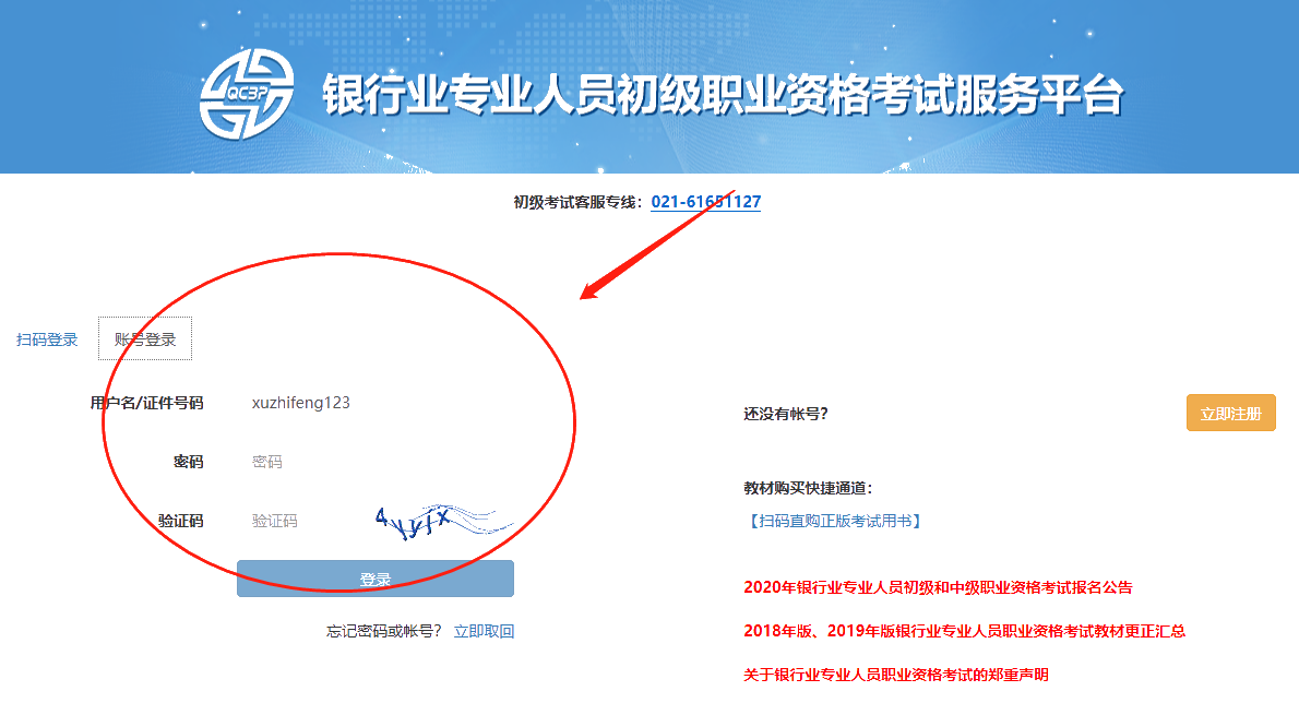 登錄，輸入賬號(hào)密碼