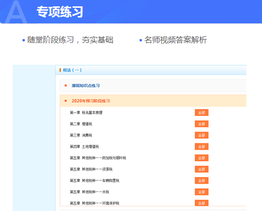 2020年稅務師高效實驗班海量題庫 多樣化練習 鞏固學習效果