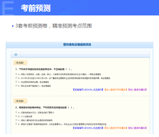 2020年稅務師高效實驗班海量題庫 多樣化練習 鞏固學習效果