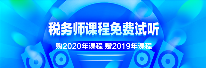 稅務師課程免費試聽