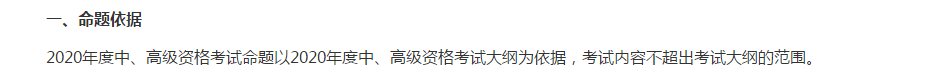 財政部公布高會考試命題依據(jù) 2020高會命題趨勢你get了嗎？