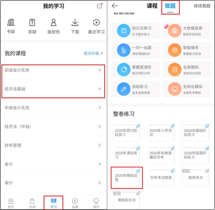 初級(jí)會(huì)計(jì)課程里的3套模擬卷陸續(xù)上線啦！快測(cè)一測(cè)練練手！