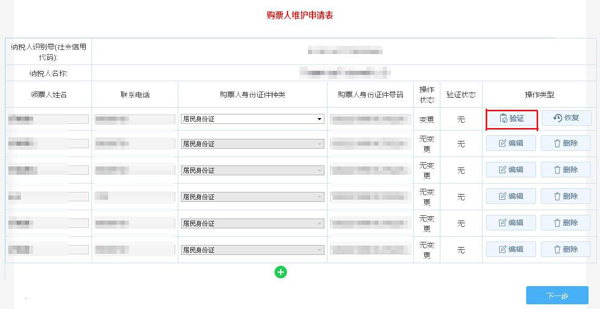 如何通過電子稅務(wù)局變更發(fā)票領(lǐng)購人？